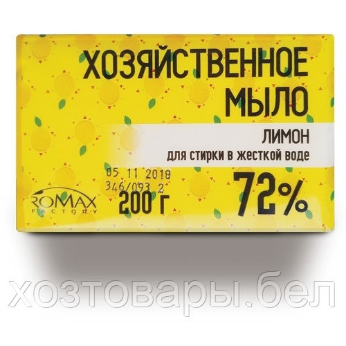 Мыло хозяйственное твердое 72%, 200 гр. отбеливающее д/стирки в жестк. воде Лимон - фото 1 - id-p166092435