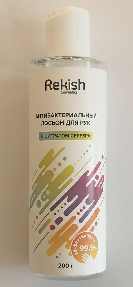 Антибактериальный лосьон для рук Rekish Cosmetics с цитратом серебра, 200 мл