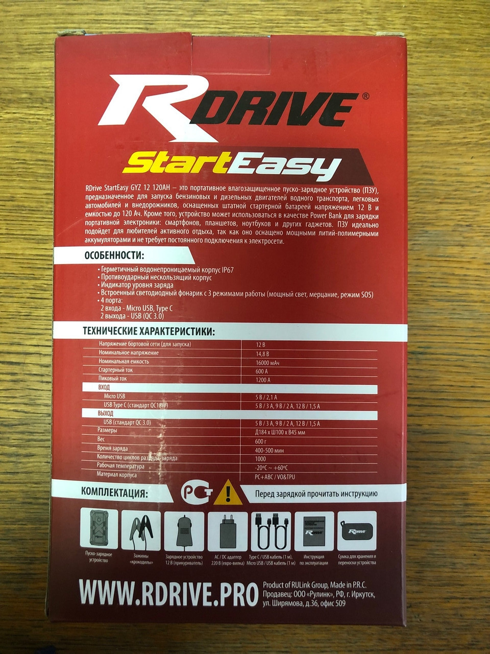 ПУСКО-ЗАРЯДНОЕ УСТРОЙСТВО RDRIVE START EASY GYZ 12 120AH - фото 3 - id-p166259189