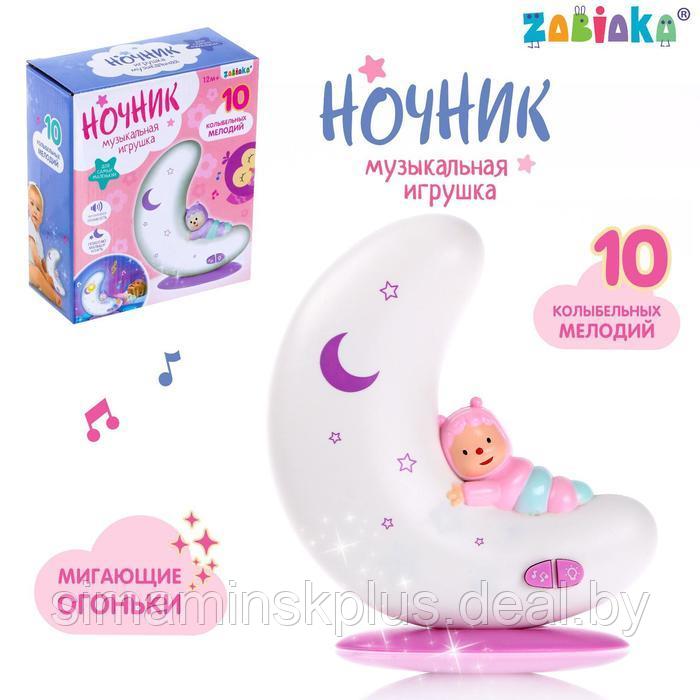 Музыкальная игрушка-ночник «Добрая ночь», свет, звук - фото 1 - id-p166269695