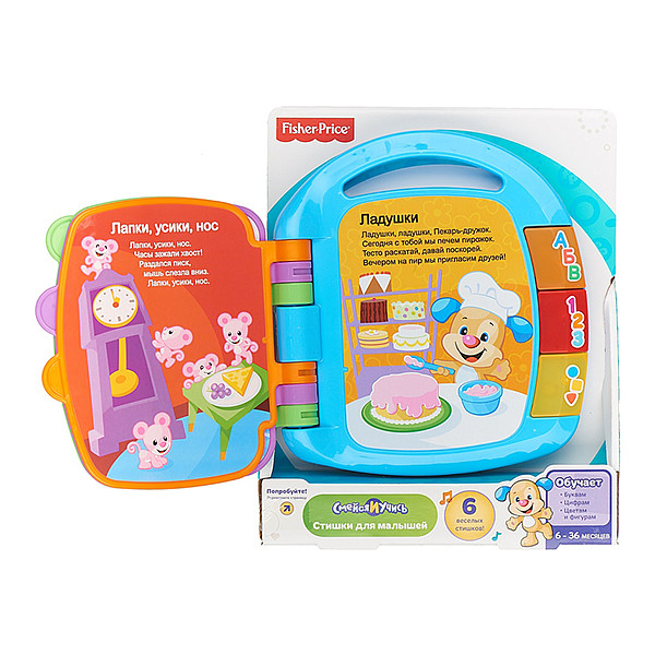 Развивающая игрушка КНИЖКА СТИШКИ ДЛЯ МАЛЫШЕЙ FISHER PRICE CJW28 - фото 3 - id-p166280936