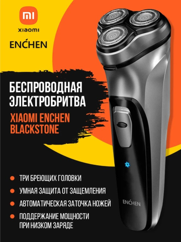 Электробритва Xiaomi ENCHEN Blackstone 3 бритва электрическая мужская для бороды бритья беспроводная