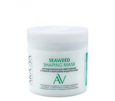 Антицеллюлитное обёртывание с глиной и морскими водорослями Seaweed Shaping Mask, 300 мл, ARAVIA Laboratories - фото 1 - id-p166297526