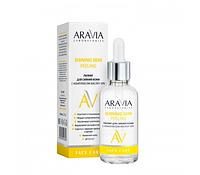 Пилинг для сияния кожи с комплексом кислот 10% Shining Skin Peeling, 50 мл, ARAVIA Laboratories