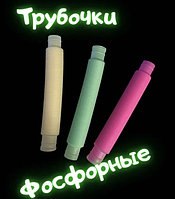 Игрушка - антистресс Pop Tubes "Поп Трубка" 20 см х 2,5 см фосфорная