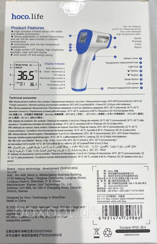 Термометр инфракрасный бесконтактный Hoco KY-111 - фото 4 - id-p166305818