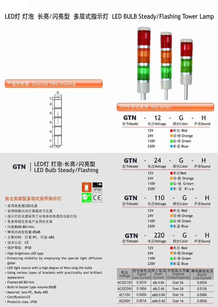 Светосигнальная колонна с зумером GTN Red-Orange-Green 220V AC / Светозвуковая колонна GTN R-O-G 220V AC - фото 1 - id-p166329559