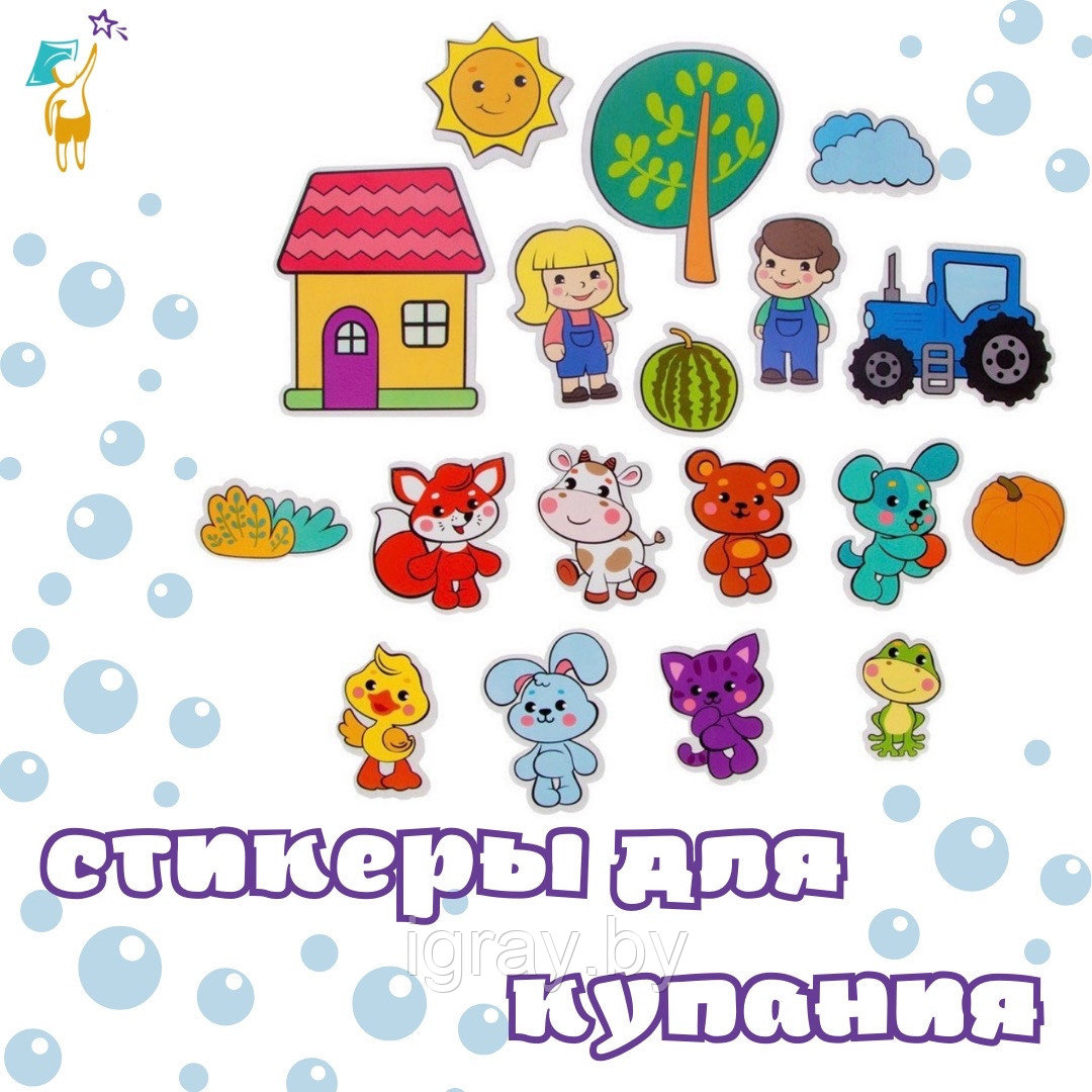 Стикеры для купания  «Ферма», «Сафари» и «Океан».