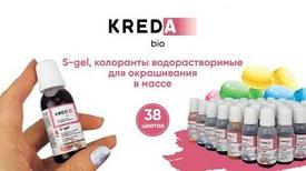 Красители водорастворимые KREDA S-gel, 20мл