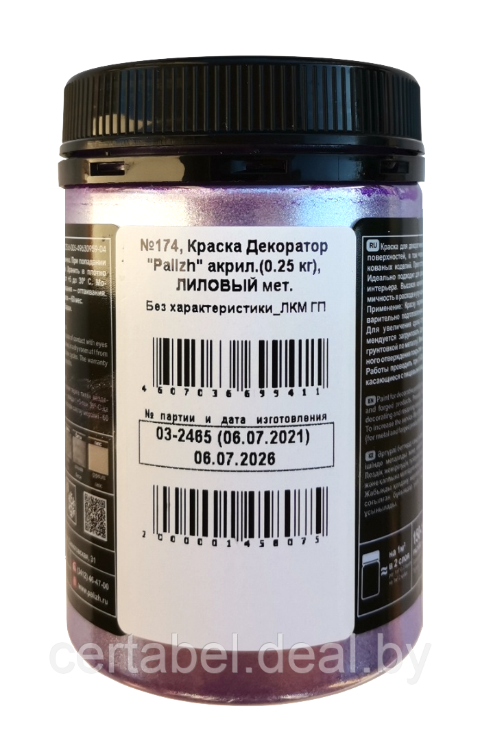 Краска Palizh акриловая "ЛИЛОВЫЙ" МЕТАЛЛИК №174 - фото 4 - id-p164898134