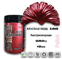 Краска Palizh акриловая "КРАСНАЯ МЕДЬ" №156