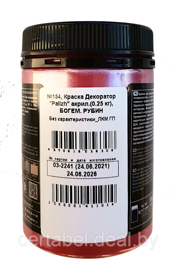 Краска Palizh акриловая "БОГЕМСКИЙ РУБИН" №154 - фото 4 - id-p164896139