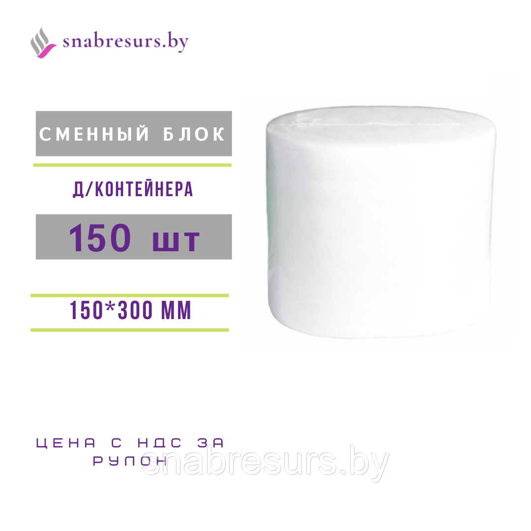 Салфетки для дезинф."ДезКейс", 150шт (сменный блок)