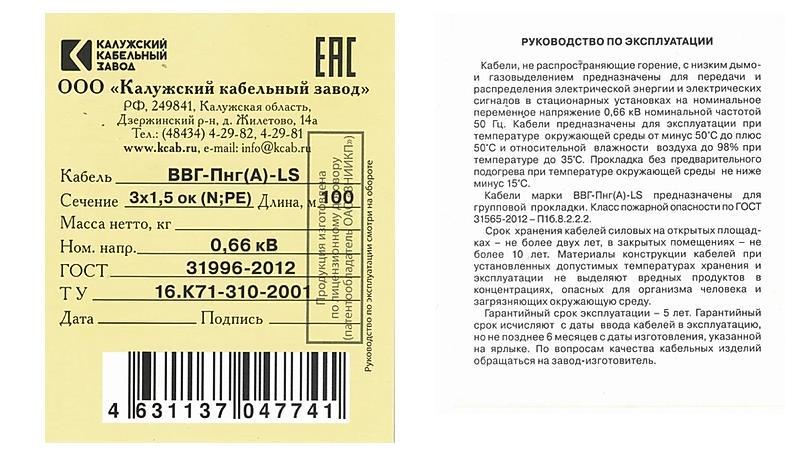 ВВГнг(А)-LS 2*1.5 ГОСТ кабель электрический ККЗ ( Калужский Кабельный Завод) - фото 8 - id-p147596719