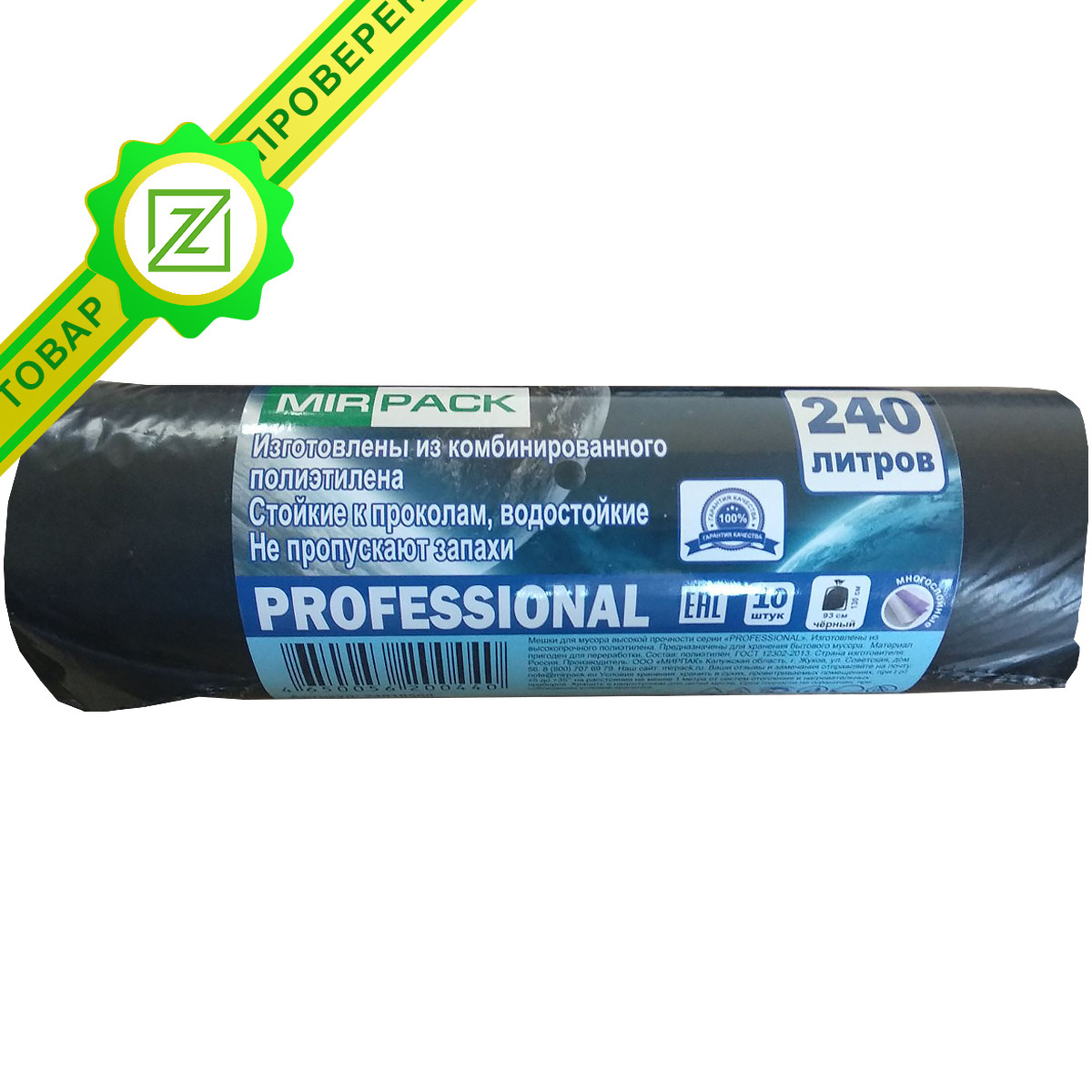 Мешки МИРПАК ПВД "PROFESSIONAL" 240л, 35 мкм,
