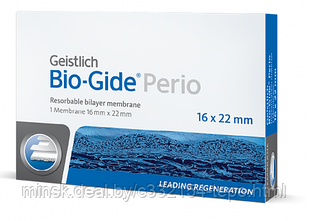 Geistlich Bio-Gide Perio 16х22 мм, резорбируемая двухстойная барьерная мембран