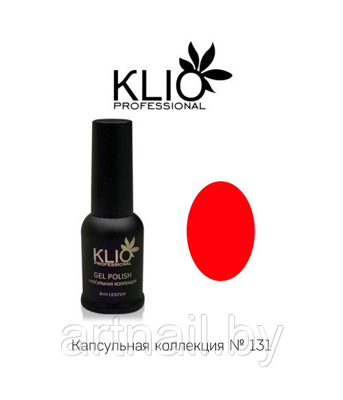 Гель-лак KLIO "Капсульная" коллекция №131 8 мл