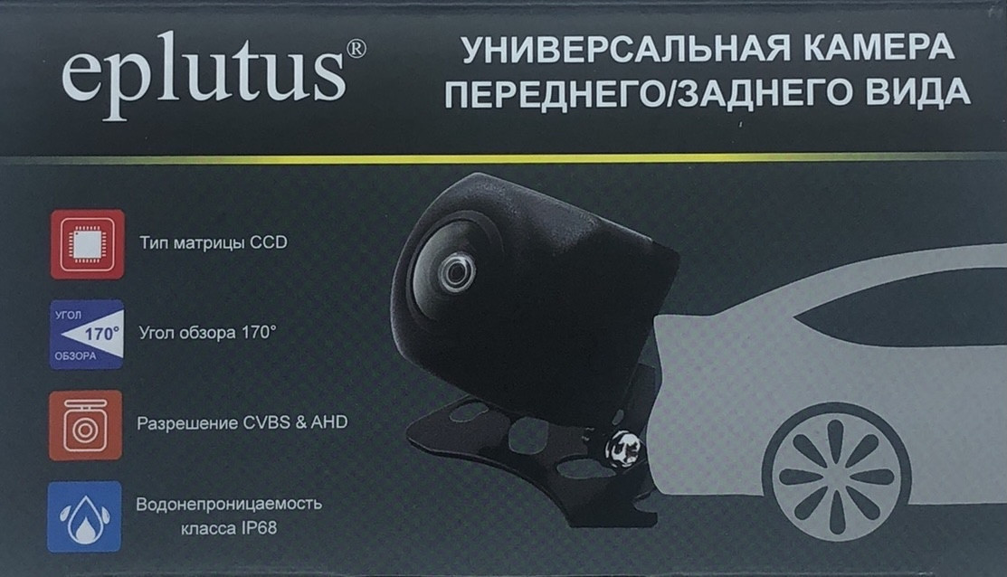 Камера заднего вида Eplutus для автомобиля - фото 1 - id-p166196732