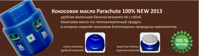 Кокосовое масло "Parachute" 100% ( нерафинированное ) 100 мл. - фото 4 - id-p166462008