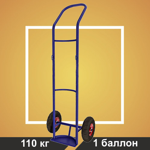 Тележка для перевозки одного баллона ГБ 1