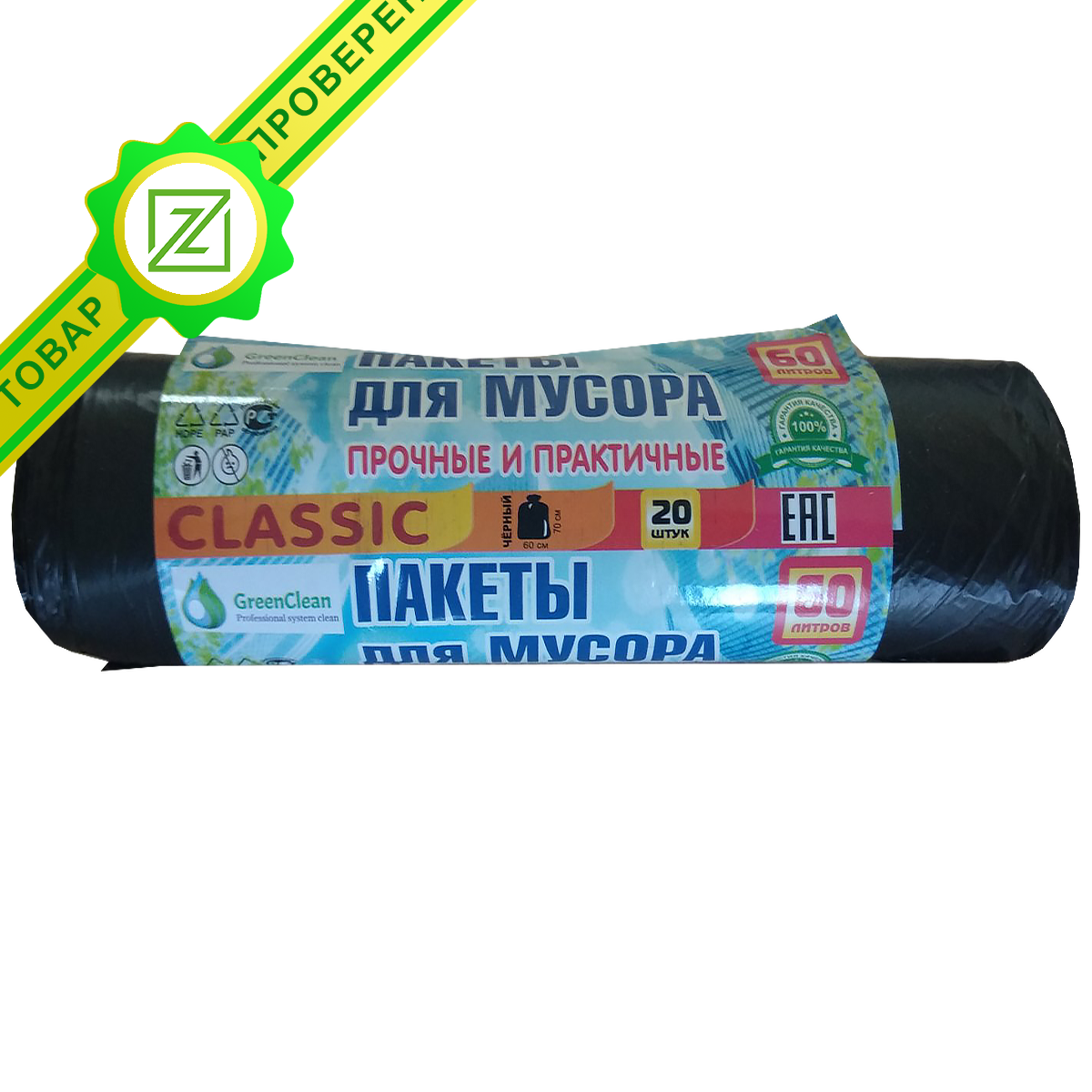 Мешки д/м ПНД MIRPACK "Classik" 60л. 7мкм
