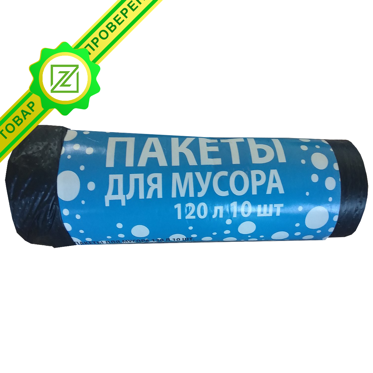 Пакеты для мусора 120 л