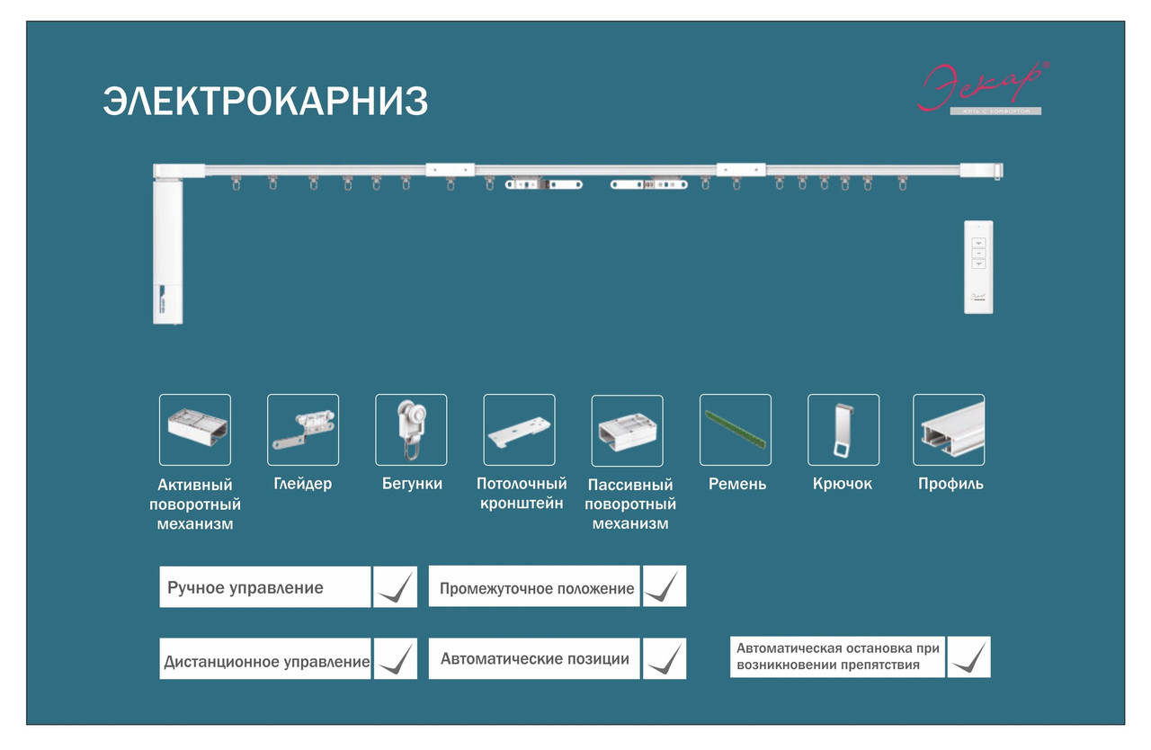 Электрокарниз 6,12м - фото 6 - id-p166520537