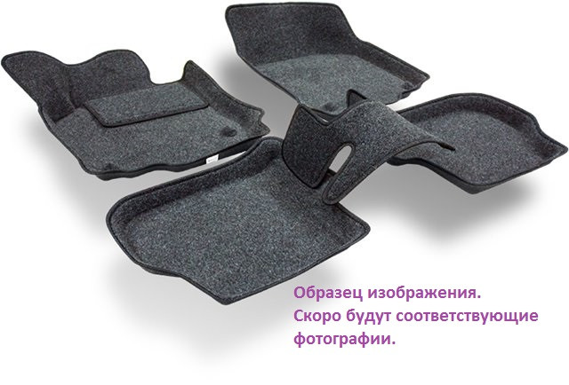 Ковры 3D ворсовые Boratex для Nissan Almera 2013- (цвет Серый) - фото 1 - id-p166112179