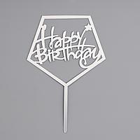 Топпер акриловый серебро "Happy Birthday"