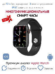 Умные смарт-часы Smart Watch M16 Plus /Apple Watch / Смарт часы умные наручные женские мужские фитнес браслет