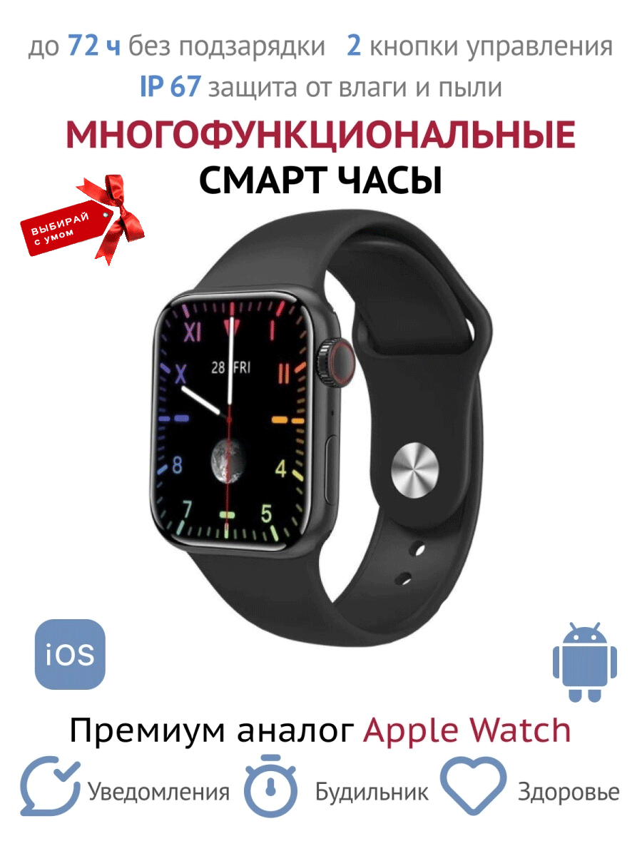 Умные смарт-часы Smart Watch M16 Plus /Apple Watch / Смарт часы умные наручные женские мужские фитнес браслет - фото 1 - id-p166565543