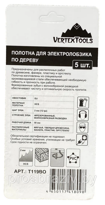 ПОЛОТНО ДЛЯ ЭЛЕКТРОЛОБЗИКА T119BO аналог 119В (комплект 5 шт) узкое полотно для фигурной резки - фото 3 - id-p166565951