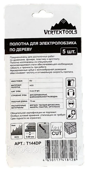 ПОЛОТНО ДЛЯ ЭЛЕКТРОЛОБЗИКА T144DP 75мм, (комплект 5 шт) по дереву, быстрый и точный рез,4мм - фото 3 - id-p166567636