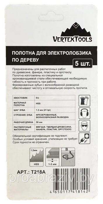 ПОЛОТНО ДЛЯ ЭЛЕКТРОЛОБЗИКА T218A 50мм, (комплект 5 шт) металл 1-3мм для криволин. реза, зуб 1,2мм - фото 3 - id-p166569960