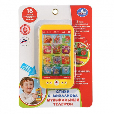 Музыкальный телефон со стихами С. Михалкова, арт.B1507473-R5