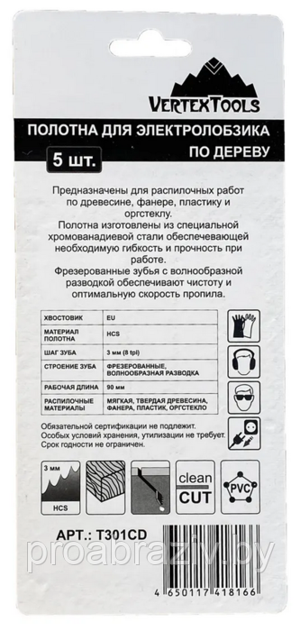 ПОЛОТНО ДЛЯ ЭЛЕКТРОЛОБЗИКА T301CD 90мм, (комплект 5 шт) по дереву,чистый рез,зуб 3мм - фото 3 - id-p166631088