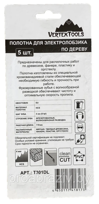 ПОЛОТНО ДЛЯ ЭЛЕКТРОЛОБЗИКА T301DL 110мм, (комплект 5 шт) по дереву,чист. рез,зуб 4мм,широк. полотно - фото 3 - id-p166572195