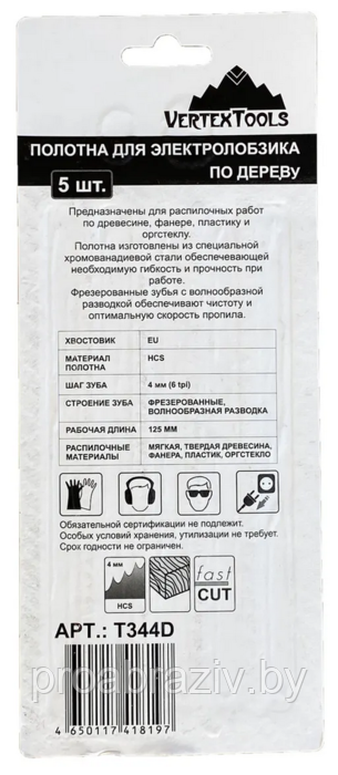 ПОЛОТНО ДЛЯ ЭЛЕКТРОЛОБЗИКА T344D 125мм, (комплект 5 шт) по дереву зуб 4мм - фото 3 - id-p166633003