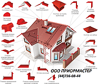 Доборные элементы кровли и фасада!