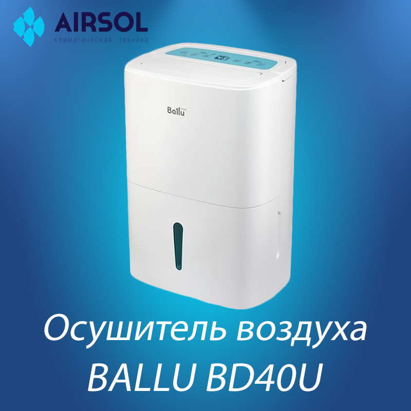 Осушитель воздуха Ballu BD40U: продажа, цена в Минске. Бытовые ...