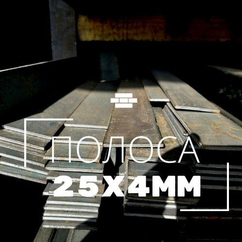 Полоса 25х4 мм - фото 1 - id-p58647138