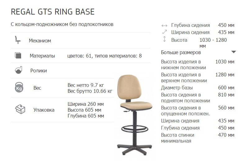 Кресло REGAL RING BASE STOPKI GTS C-38 - фото 2 - id-p5936216