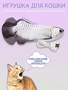 Игрушка-рыбка для котов и кошек с валерьяной и кошачьей мятой (Серебро)