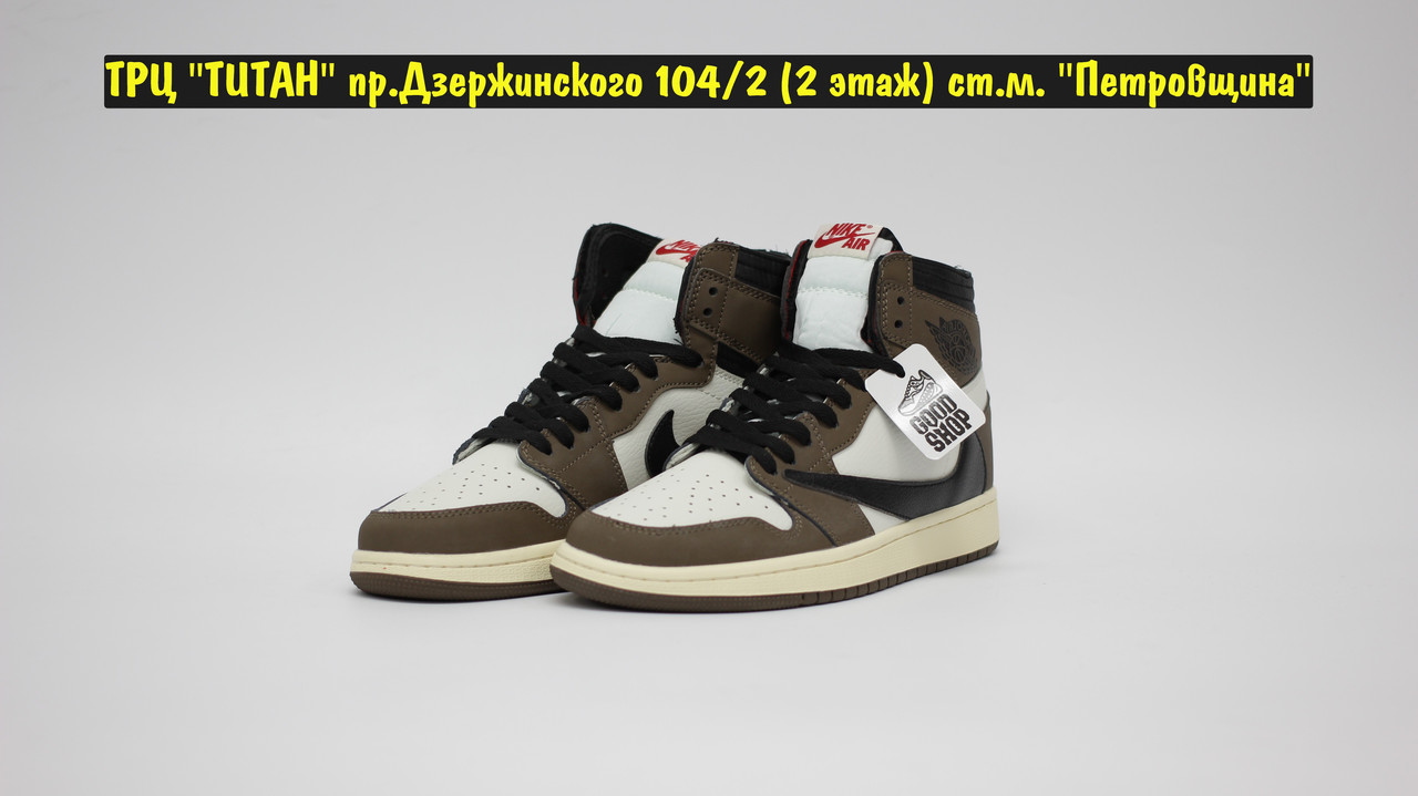 Кроссовки Air Jordan 1 Retro Travis Scott