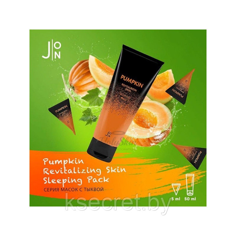 [J:ON] ТЫКВА Маска для лица Pumpkin Revitalizing Skin Sleeping Pack - фото 2 - id-p166675854