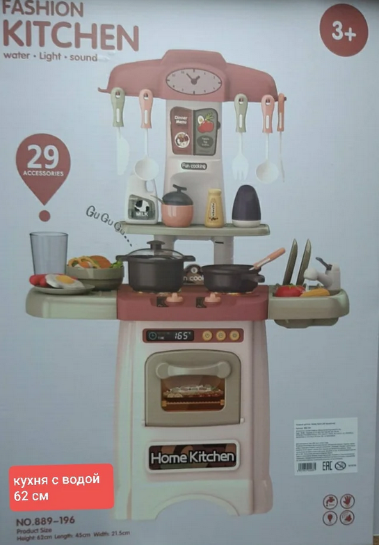 Детская игровая кухня Fashion Kitchen 62 см, 29 предметов, свет звук вода арт. 889-195 - фото 3 - id-p166677540