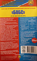 Средство огнебиозащитное для пропитки древесины 20 кг . Собственное производство любой объем