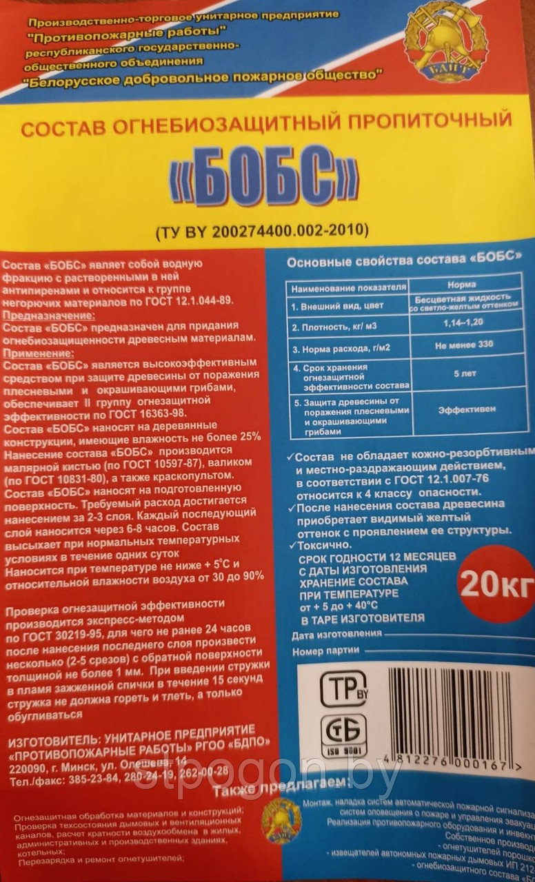 Средство огнебиозащитное для пропитки древесины 20 кг . Собственное производство любой объем - фото 1 - id-p166697346