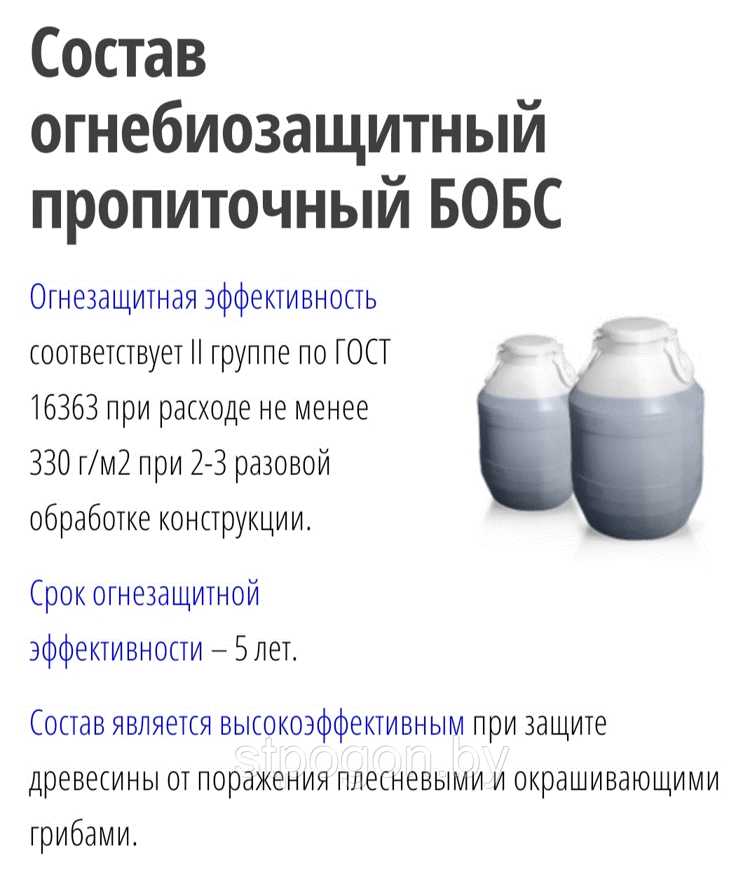 Средство огнебиозащитное для пропитки древесины 40кг . Собственное производство любой объем - фото 2 - id-p166697336