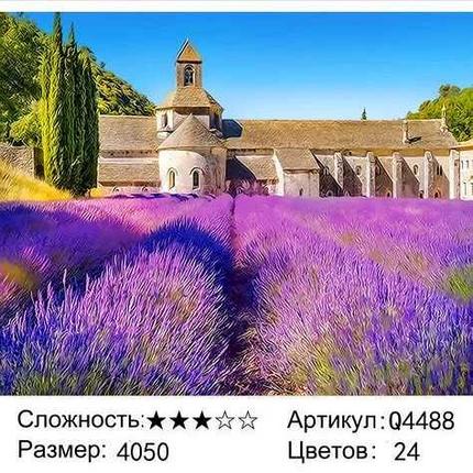 Живопись по номерам Лавандовый край (Q4488), фото 2
